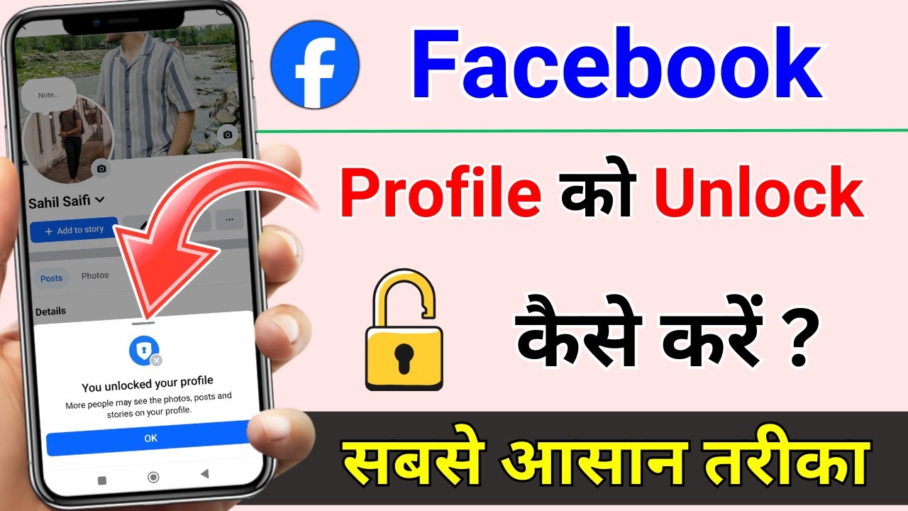 Facebook Profile Unlock Kaise Kare | Facebook id Unlock Kaise Kare | Facebook Unlock Kaise Kare