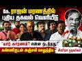 கே. ராஜன் இறப்புக்கு முன் நடந்த சம்பவம் என்ன? | SV TV |