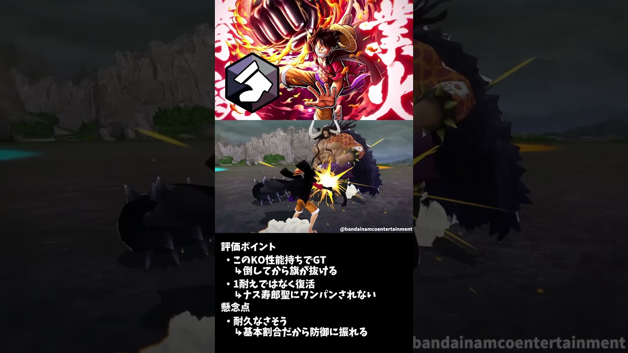 【バウンティラッシュ】新レジェンダリーキャラ　業火拳銃 モンキー・D・ルフィ