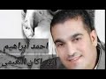 احمد ابراهيم عطيني موعد دبكه نشله مع رامي عفور