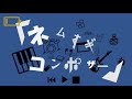 ネムすぎコンポーザー／巡音ルカ【オリジナルボカロ曲】