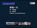Beyond 冲开一切 1988 1080P 伴奏 KTV