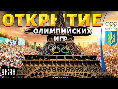 ⚡️Открытие Олимпийских игр в Париже. СМОТРИТЕ, какое страшное ЧП удалось отвратить: почерк РФ
