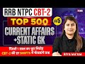 RRB NTPC CBT 2 Current Affairs Class 2025 | NTPC CBT 2 Current Affairs Top 500 Questions | Class 01
