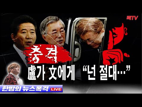 <strong>12.1</strong>(화)【충격】○노무현 &amp;quot;문재인 정치하면 안될사람&amp;quot; ○화염병 투척 사랑제일교회 압수수색 ○하루 확진자 1000명 예고 위험상황