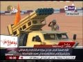 انتصارات أكتوبر- أحدث الأسلحة والمعدات العسكرية للقوات المسلحة المصرية
