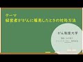 がん制度大学　経営者ががんに罹患したときの対処方法