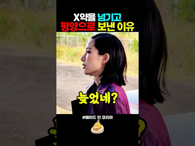 테러단체에게 X약을 선물로 준 남자 #메이드인코리아 #현빈 #정우성 #원지안 #디즈니플러스 #드라마추천 #드라마명장면
