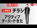 UNIQLO感謝祭のチラシ先見せ凄すぎ!アクティティブテーパード、エアリズムデロドランド、JWAショーツ初!今買うべきか値下げ周期表で一目でわかる!