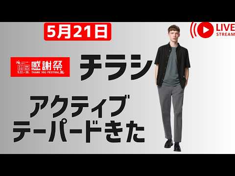 ドケチおじさん【 UNIQLO限定価格の周期表】 - YouTube