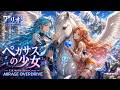 【アリオン】ペガサスの少女 / 後藤恭子 – Y2K Mythic Dance Cover | MIRAGE OVERDRIVE