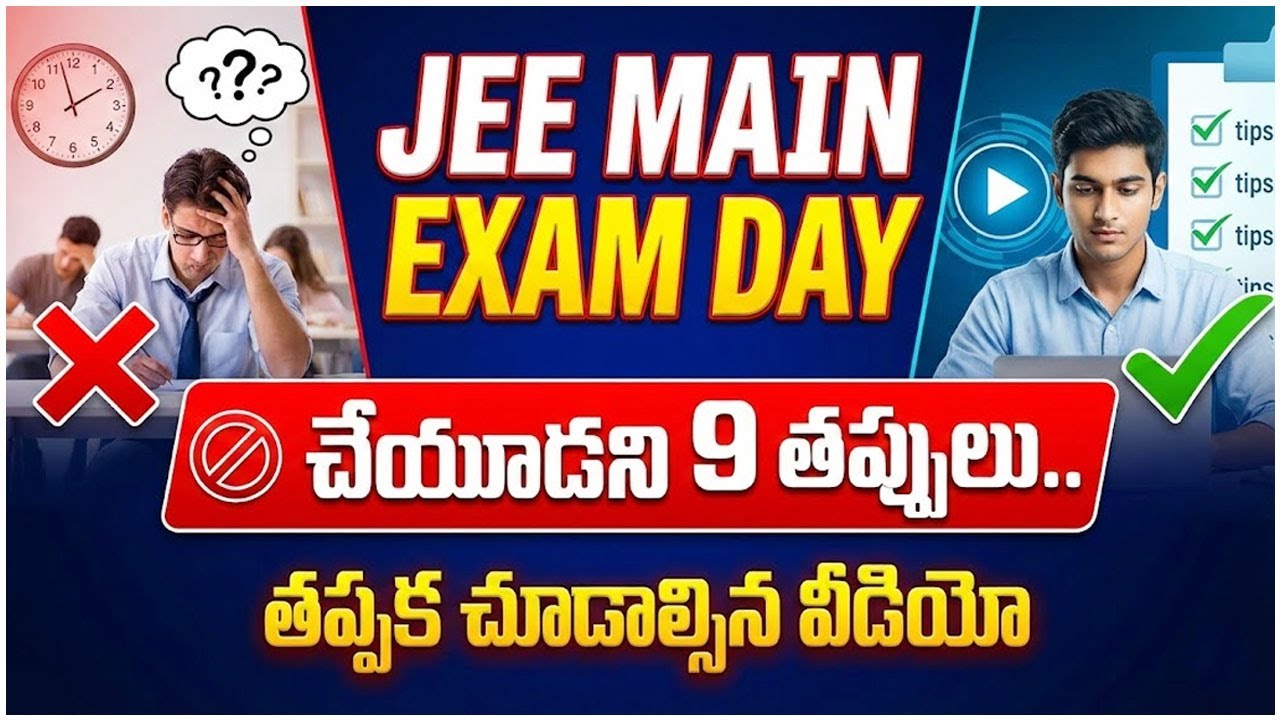 JEE MAIN EXAM DAY చేయకూడని 9 తప్పులు | 9 Mistakes That Destroy JEE Main ...