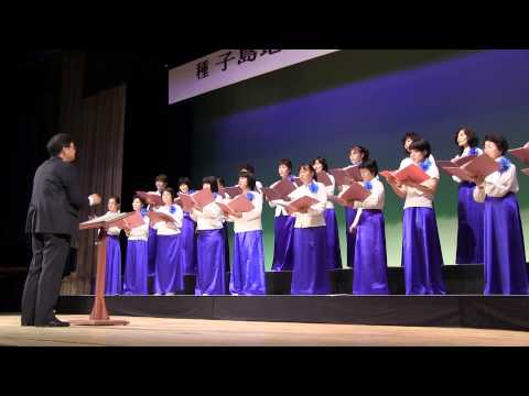 種子島の演奏・団体：コールなかたね Live in 合唱祭