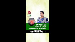 PCOS/PCOD பிரச்சினைக்கு சித்த மருத்துவம் எப்படி தீர்வாகிறது?