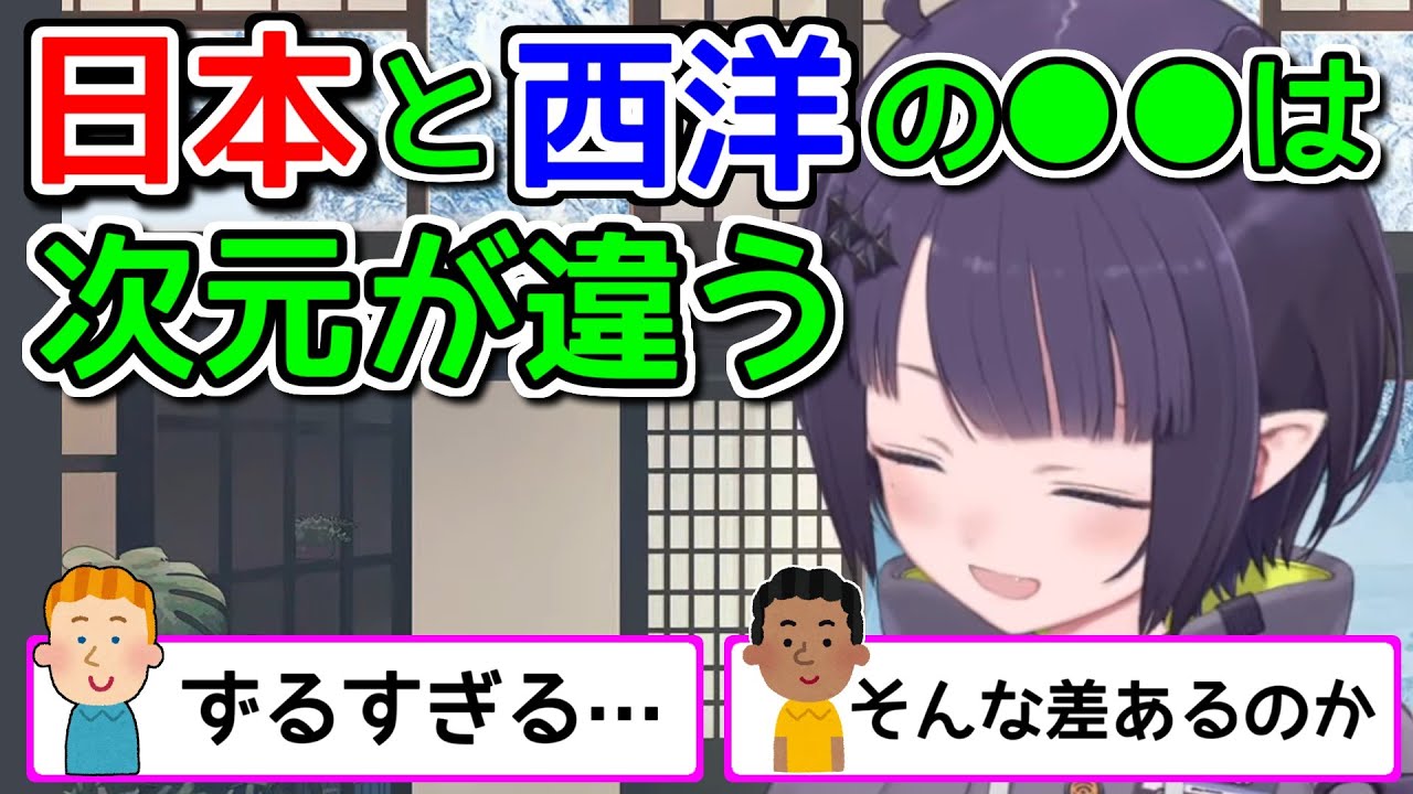 日本で出会った、自国とは全く別物の体験【ホロライブ切り抜き / ニノマエイナニス】