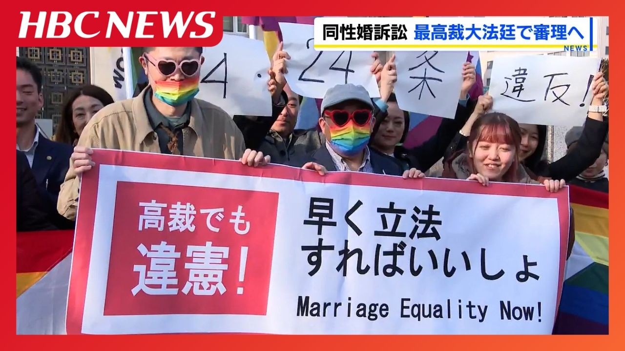 Same-sex marriage lawsuit] Supreme Court Grand Bench to hear the