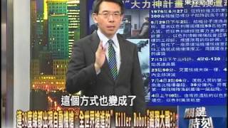 【關鍵時刻2300】連38度線都出現自動機艙 全世界搶進的Killer Robot殺戮大戰1020529