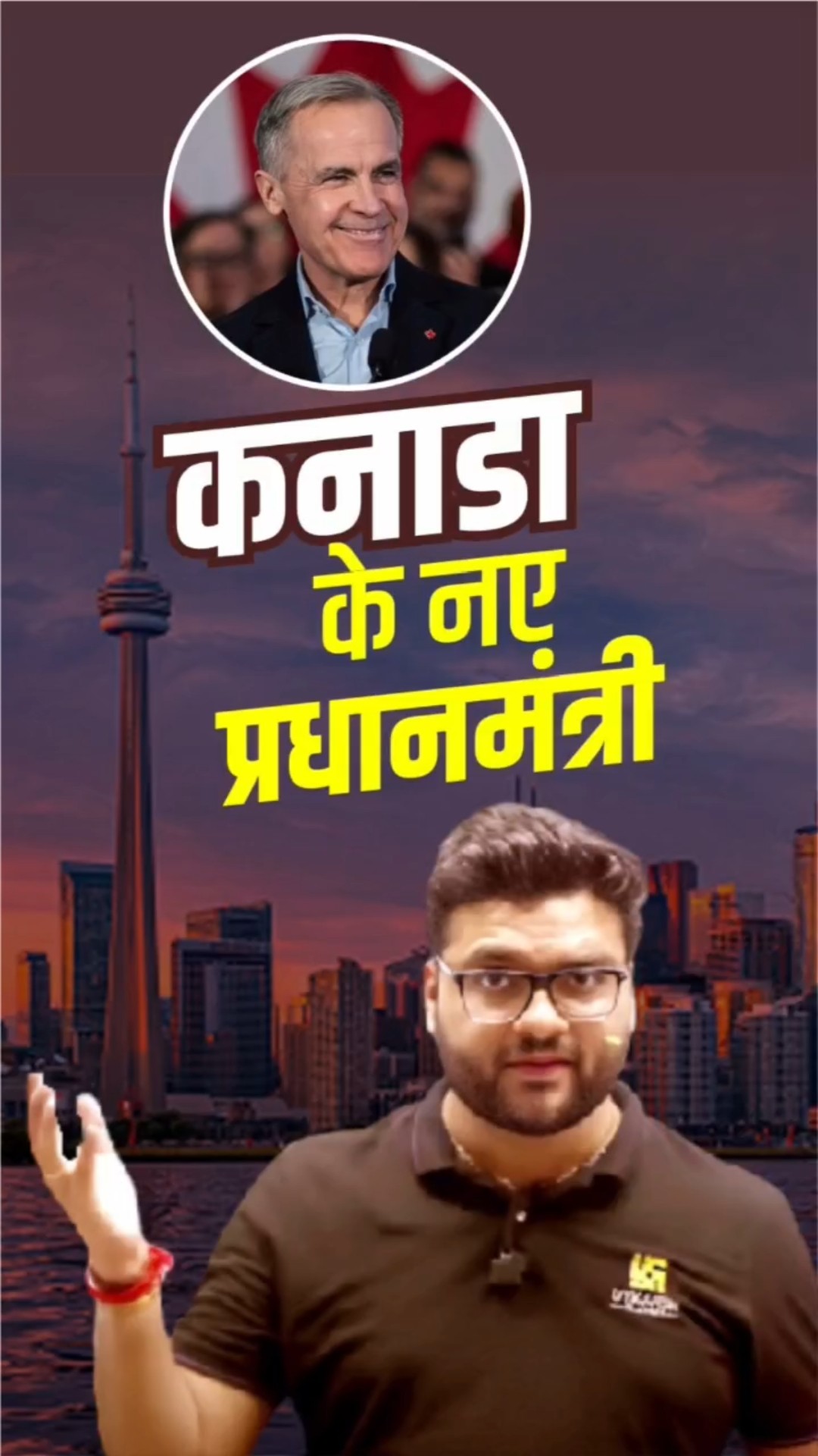 कनाडा के नए प्रधानमंत्री  #kumargauravsir   #utkarshclasses  #canadapm