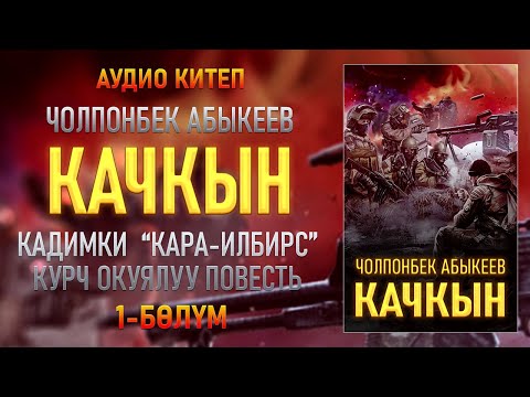 Video: Качкын доогерлери osap алууга укуктуубу?