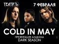 Capture de la vidéo Cold In May - Live In Moscow (07.02.2014) [Mxn] ~Full Length~
