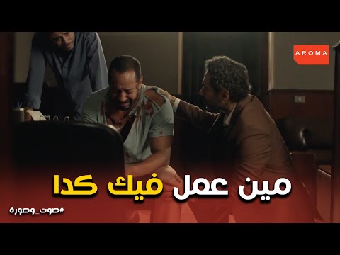 اول مواجهة بين لطفي و وافي صوت وصورة