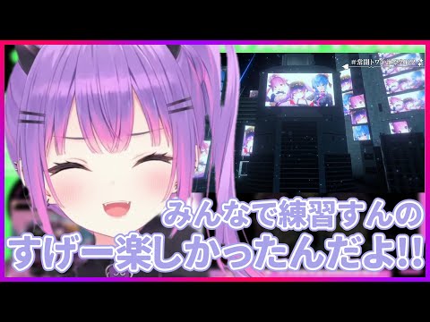 生誕祭のStartend「Stellar Stellar」が練習から楽しかったトワ様、V最協の時は気持ちの余裕がなかったことを振り返る【ホロライブ/常闇トワ/切り抜き】