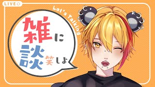 【#雑談配信】初見さん歓迎!!!トークテーマガチャ使うっきゃない!!!【#vtuber 　吠熊とるね】