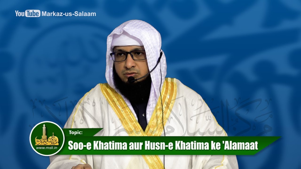Jum'ah Khutbah  || Soo-e Khatima aur Husn-e Khatima ke 'Alamaat || By Hafiz JAVEED USMAN Rabbani