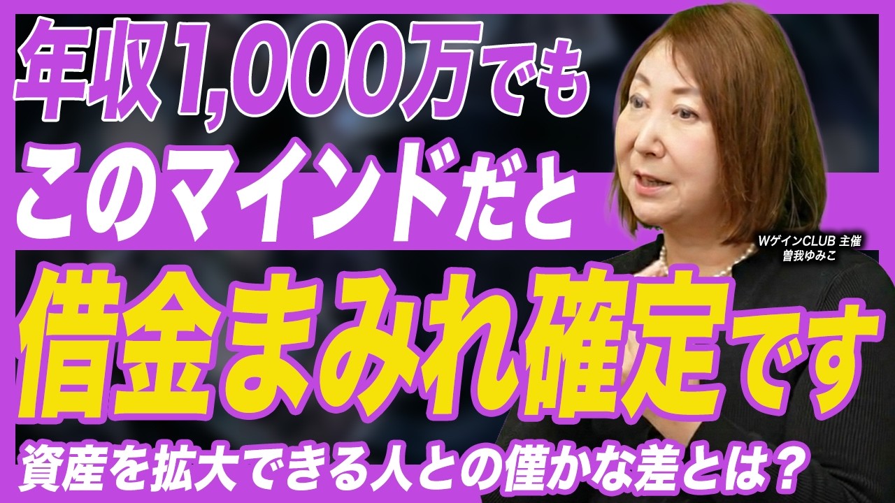 どちらも年収一千万なのに資産10億vs借金づけ破産直近の人の違い - YouTube