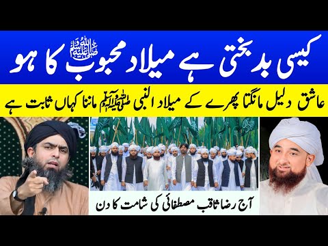 😡 Ajj Raza Saqib Mustafai ki Shamat | milad un Nabi ﷺ Ki Daleel Mangna | Engineer Muhammad Ali Mirza