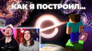 Как Я построил ВСЕЛЕННУЮ в Minecraft | ChrisDaCow на русском | Реакция на Стоун! майнкрафт