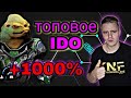 Крутое IDO с ИКСАМИ ❗️ Игра метавселенной Sidus NFT Heroes