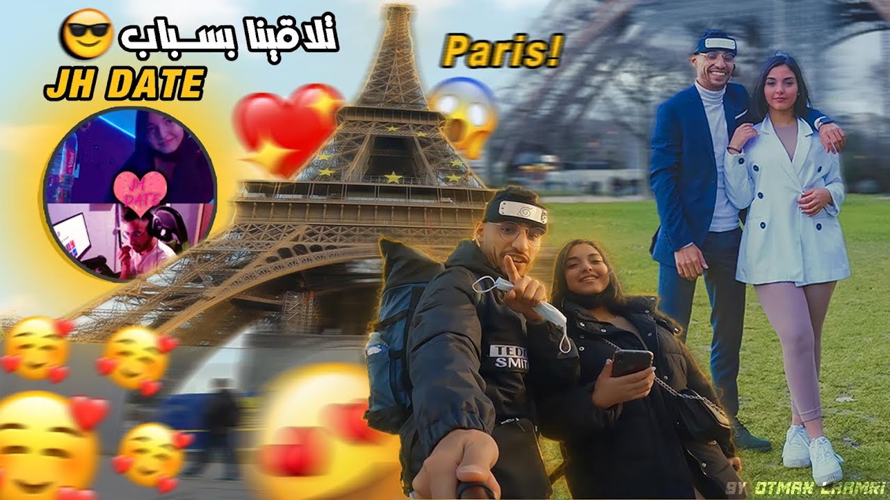 حلم إلى حقيقة كيفاش تعرفت على هاجر - JH DATE