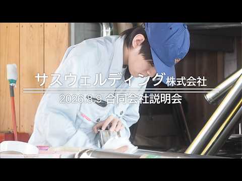 未経験の配管工求人｜高収入＆技術が身につく【サスウェルディング/福岡・那珂川市】
