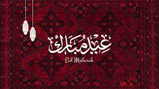 خلفية شاشة عيد مبارك Eid Mubarak Arabic Calligraphy 4K | 2H | TV Art Screensaver 🔇 screenshot 3