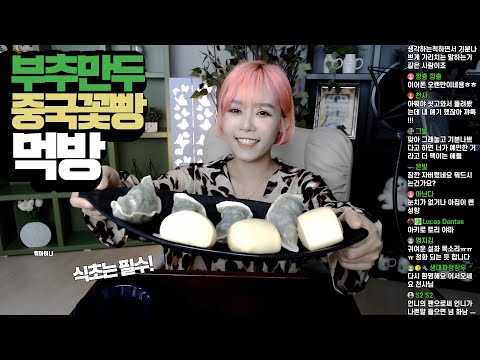 내가 좋아하는 부추만두 <strong>꽃빵</strong>(화권) 먹방
