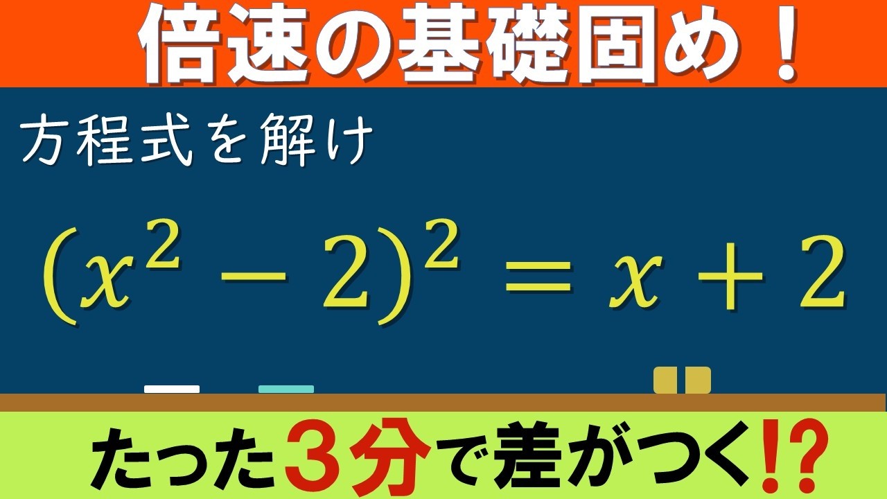 Solidify Your Basics at Double Speed in 3 Minutes! University