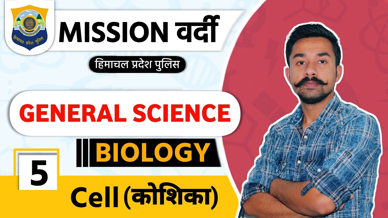 Cell (कोशिका) | L - 5 | Biology | HP Police Constable 2021 | Free Crash Course