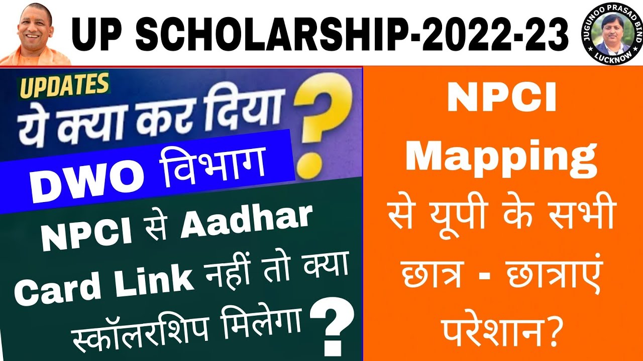 up-scholarship-latest-news-today-npci-link-with-bank-account-number
