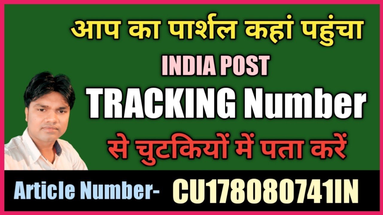 india-post-tracking