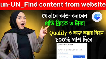 en-UN_Find content from website, uhrs qualification test ||  এই কাজ টা কিভাবে করবো || ১০০% পাশ দিবে