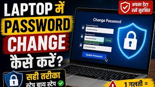 Laptop Password Change (Windows 7/10/11) 🔐 | Full Guide Step by Step