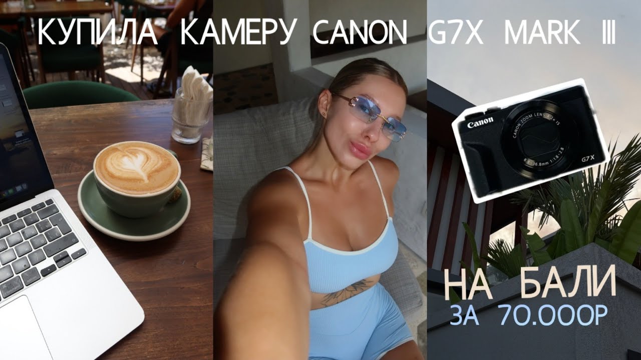 Заболела на острове...Моя новая камера Canon G7X и тест картинки