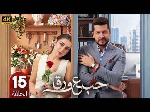 الحلقة 15
