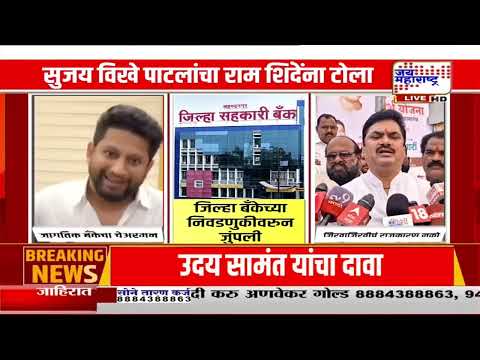 Ahilyanagar : नगर जिल्हा बँकेवरुन शिंदे-विखेंमध्ये जुंपली; सुजय विखे पाटलांचा Ram Shinde यांना टोला