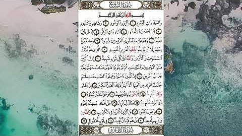 سورة البروج بصوتى 👌🙏 Surah Al-Buruj 