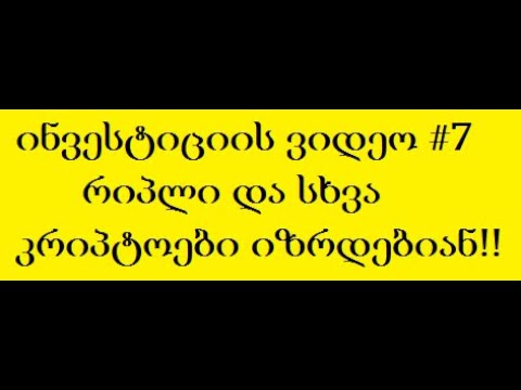 ყოველთვიური ინვესტიცია პლიუს ანალიზი. ვიდეო #7 (TRADINVEST)