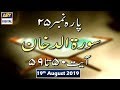 Watch Iqra - Surah al Dukhan - Ayat 50 - 59 - 19th August 2019 Online In Hd