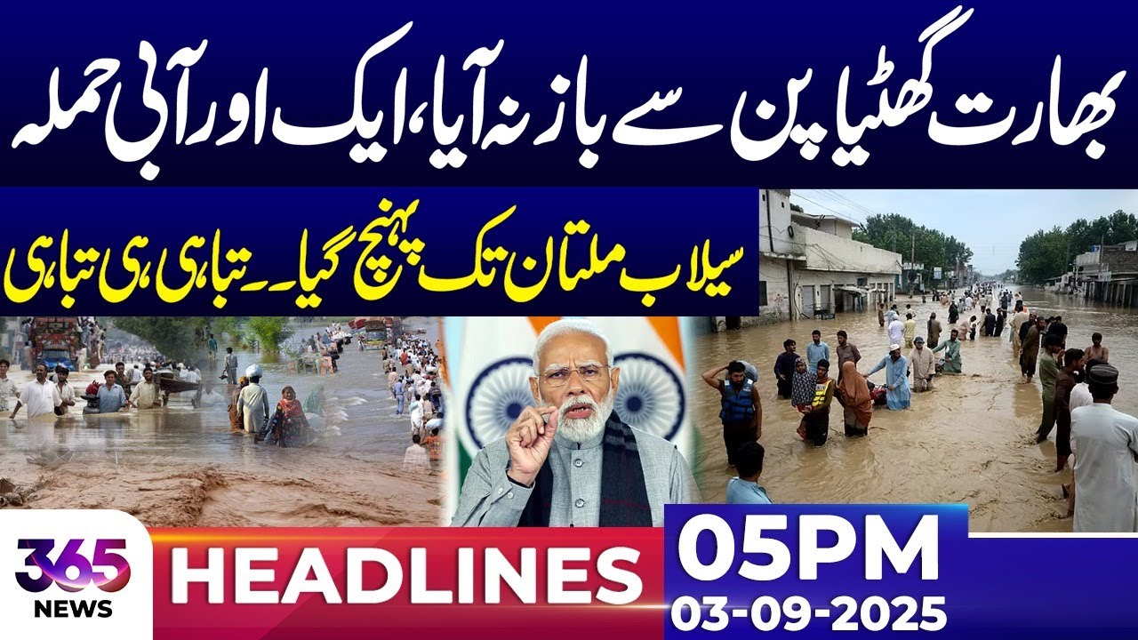 Floods turn to Multan | 05 PM Headlines | 03 Sep | 365 Plus - YouTube