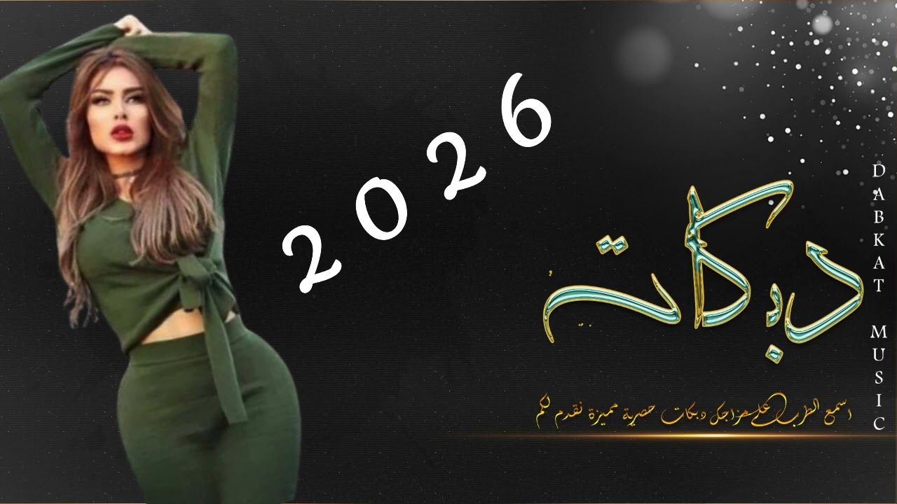 جهاد سليمان |  دبكات طربيه  من الاخر 2026 